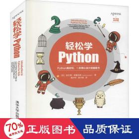 轻松学Python