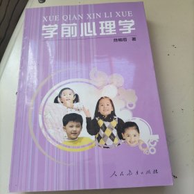 学前心理学