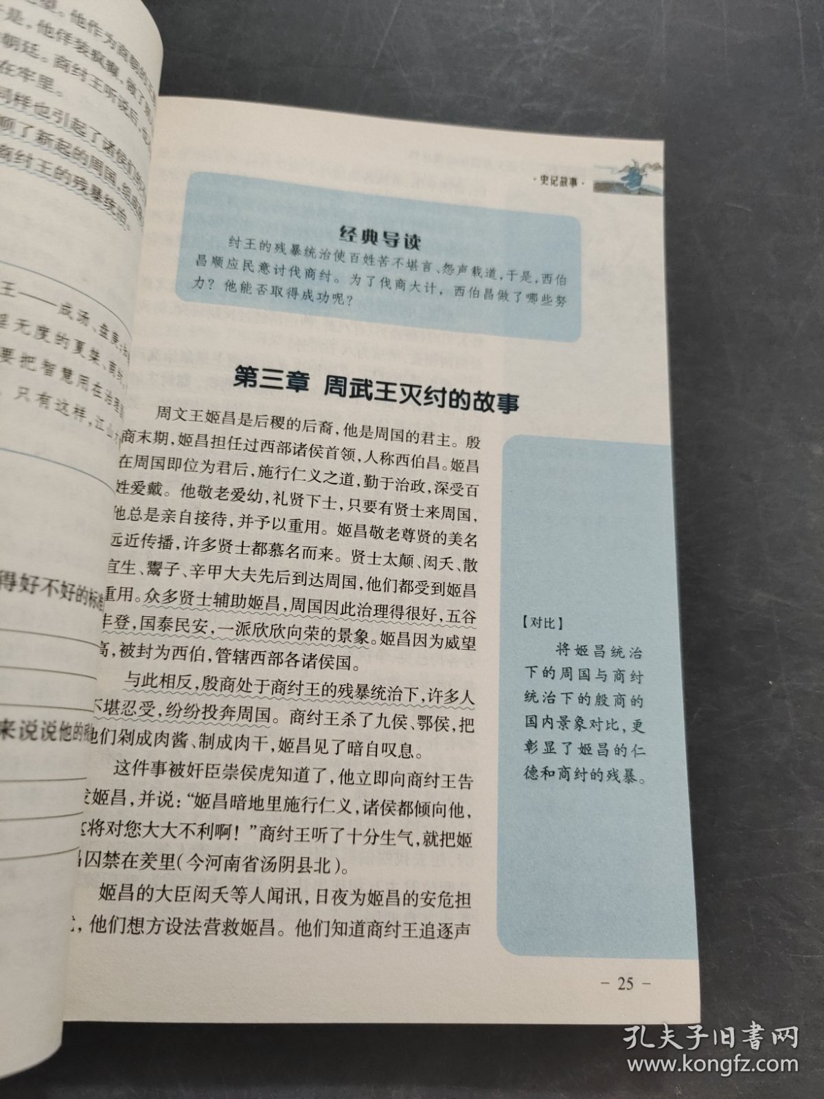 史记 故事