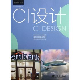 正版 CI设计 李卓 等 中国青年出版社