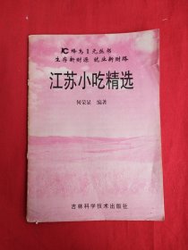 江苏小吃精选（包邮）