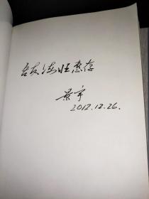 彭真年谱（1902-1997）1-5 全5卷  签赠本