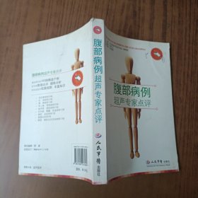 腹部病例超声专家点评