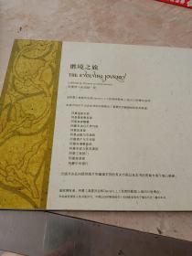 胜境之旅