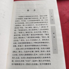 人物志（见实图）