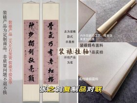 张之洞对联装裱挂轴 张之洞复制品对联装裱立轴