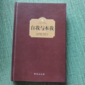 自我与本我