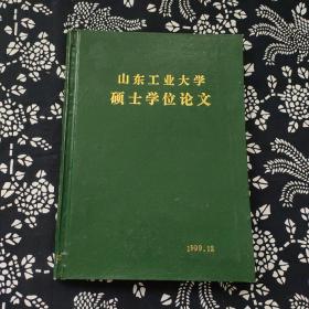 山东工业大学硕士学位论文