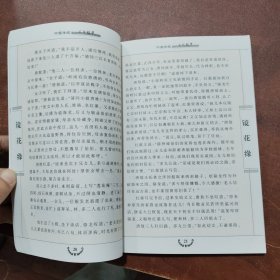 镜花缘:精美图文版