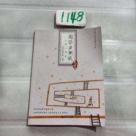 阅读力测试：小学1年级