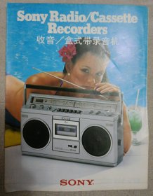 Sony Radio/Cassette Recorders 索尼 收音/合适带录音机 产品规格介绍(内含 CFS-81S CFS-47S CFS-45S CFS-85S CFS-71S CFS-65S CFM-33S CFM-23S CFS-F5S）