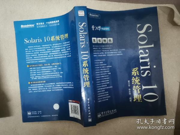 Solaris 10系统管理