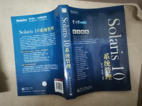 Solaris 10系统管理