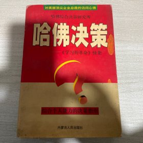 哈佛决策:《学习的革命》续集