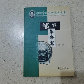 革命军 华夏出版社