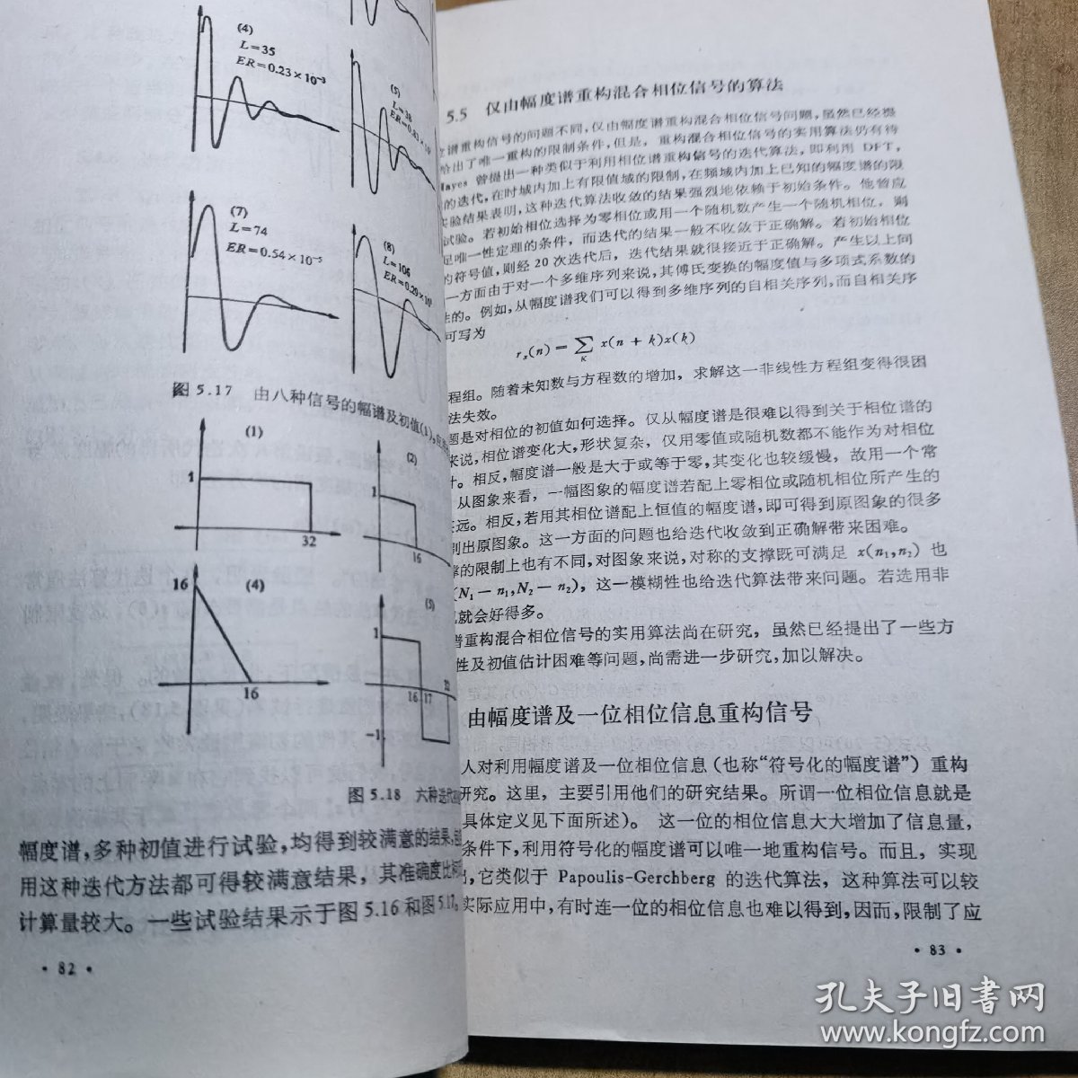 信号重构理论及其应用