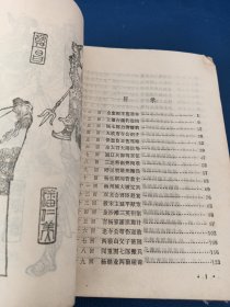 杨家将上册