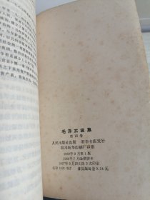 毛泽东选集 1-5 全五卷 1-4 1966~1967年印 第五卷1977年 白皮简体 558