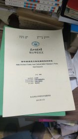 東北師范大學(xué)碩士學(xué)位論文：吉林省縣區(qū)文物志編寫體例研究（32頁(yè)）