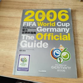 2006足球周刊 官方世界杯指南