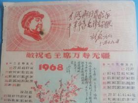 1968年历