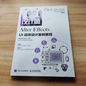 After Effects UI动效设计案例教程