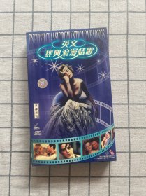 CD：英文经典浪漫情歌（无划痕）