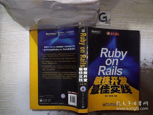 Ruby on Rails敏捷开发最佳实践