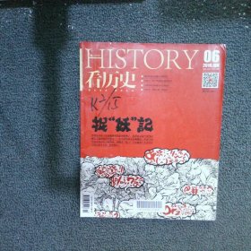 看歷史2016 6