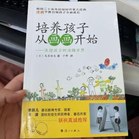 培养孩子从画画开始：走进孩子的涂鸦世界