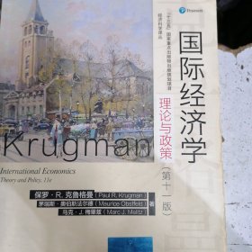 国际经济学：理论与政策（第十一版）（经济科学译丛）