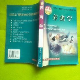 养禽学