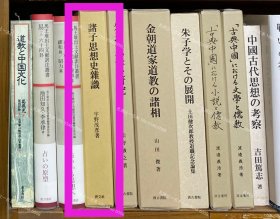 价可议 诸子思想史杂识 57zdwzdw 諸子思想史雜識