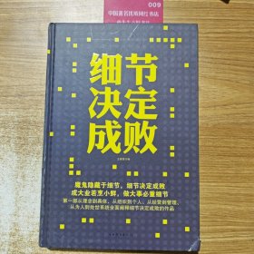 细节决定成败