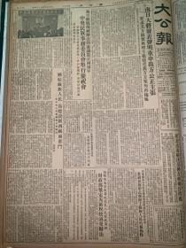 大公报1953年1一3，4一6，10一12月合订本