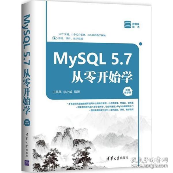 MySQL 5.7从零开始学（视频教学版）