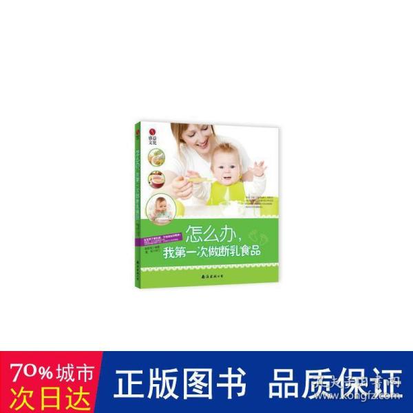 怎么办，我第一次做断乳食品