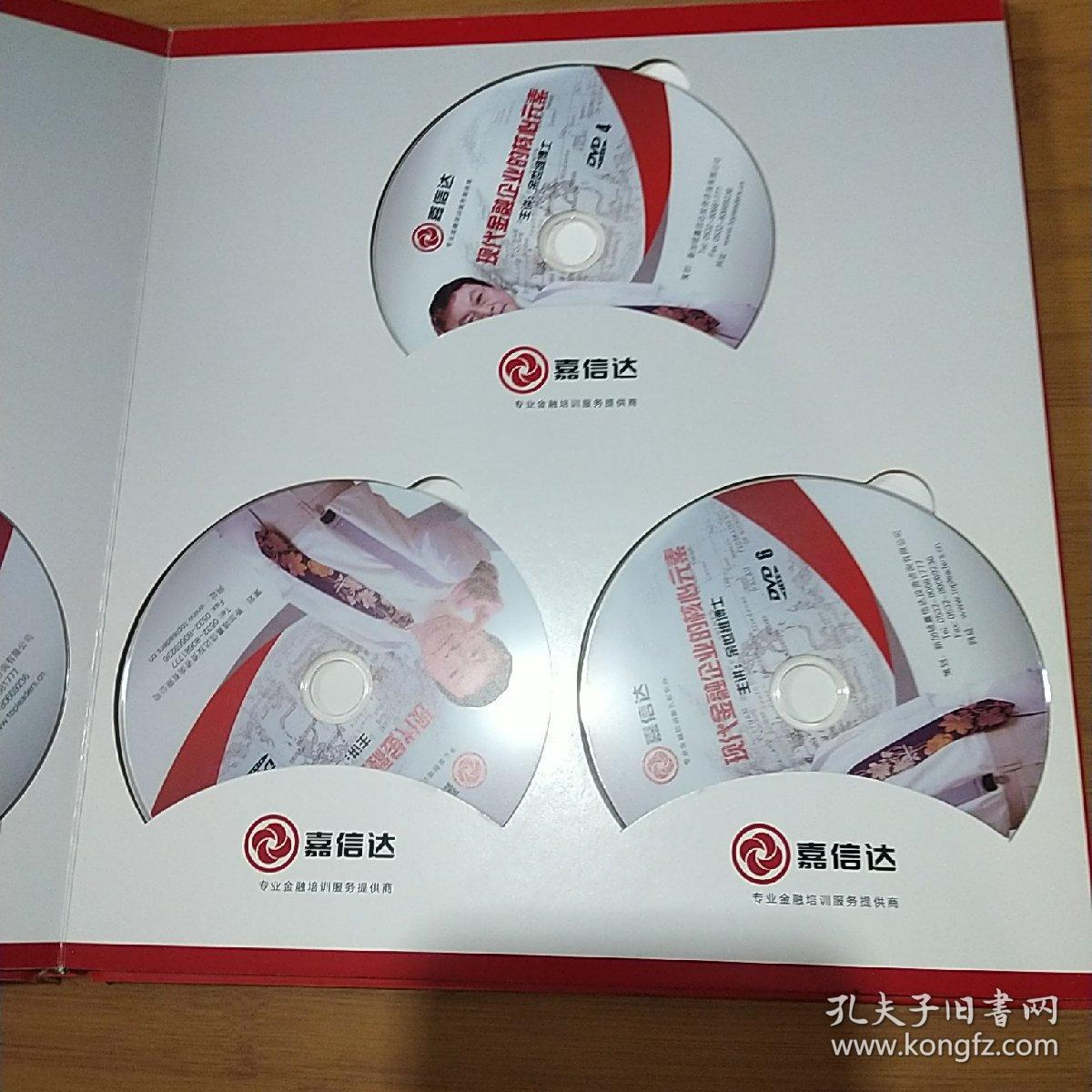 {正版}现代金融企业的核心元素 6DVD+1核心荟萃光盘 余世维