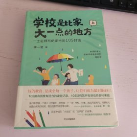 学校是比家大一点的地方上下全两册有附件