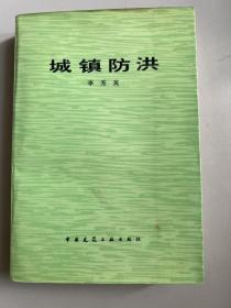 城鎮(zhèn)防洪