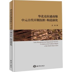 华北克拉通南缘中元古代早期沉积-构造演化