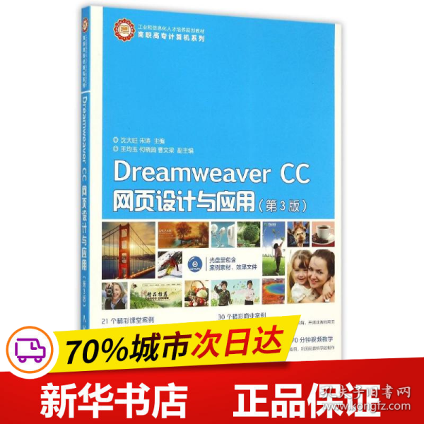 Dreamweaver CC网页设计与应用（第3版）