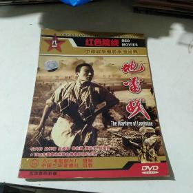 DVD 地雷战