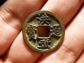 洪武通宝背左下竖直边极美品，品相完好，直径2.28cm,厚1.35mm,包老包真。