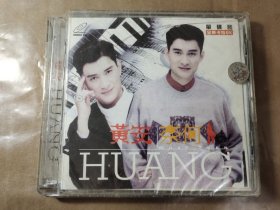 黄安vcd:奈何（膜封有破但未拆开，外盒有裂纹并缺一角。)