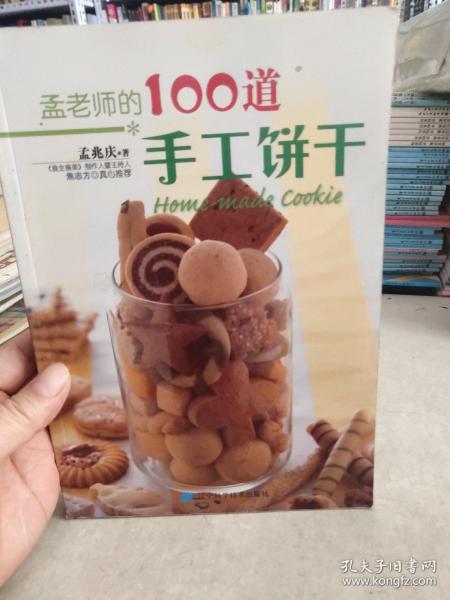 孟老师的100道手工饼干