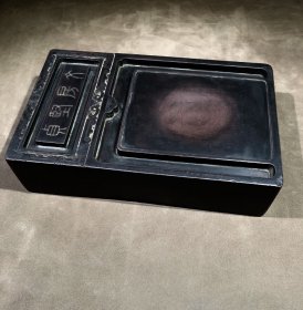 端砚双龙捧寿纹砚款：傅以渐