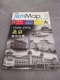 地图Map2009年第3期（1949-1976北京建筑往事）