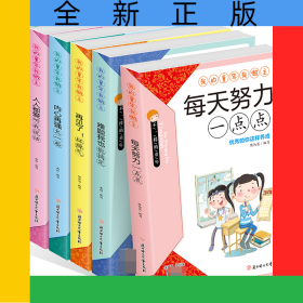 我的童年我做主（全六册）