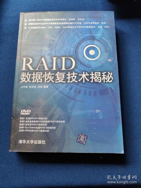 RAID数据恢复技术揭秘